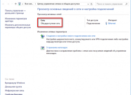 Как изменить профиль сети в Windows 10?