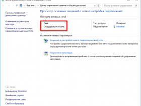 Как изменить профиль сети в Windows 10?