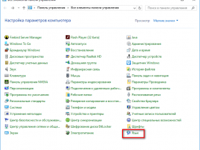 Как сменить раскладку клавиатуры на windows 10?