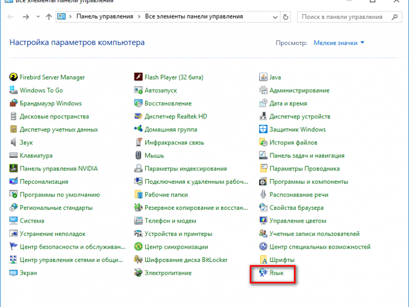 Как сменить раскладку клавиатуры на windows 10?