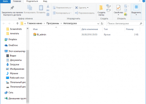 Автозагрузка в Windows 8/10