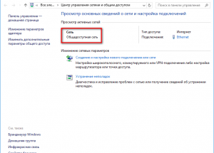 Как изменить профиль сети в Windows 10?